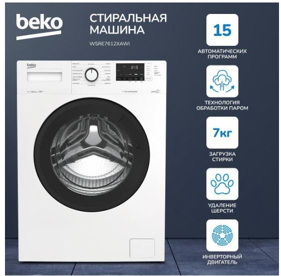 Купить Стиральная машина BEKO WSRE7612XAWI — Фото 3