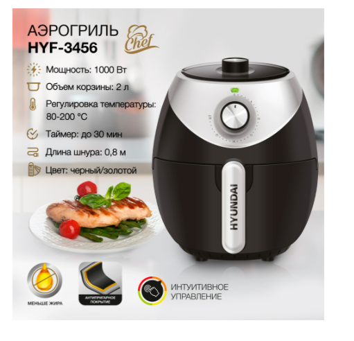 Купить Аэрогриль Hyundai HYF-3456 — Фото 3
