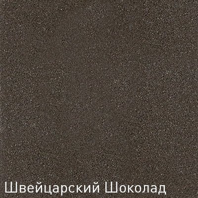 Купить Мойка Zigmund & Shtain Integra 500 Швейц.шоколад — Фото 3