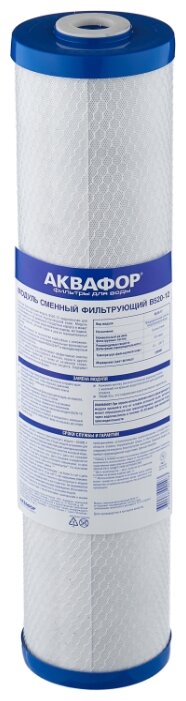 Фильтр для воды АКВАФОР Модуль сменный В520-12																		 — описание, фото, цены в интернет-магазине PT Stores