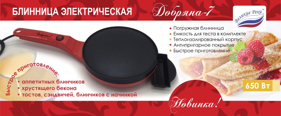 Купить Блинница Великие реки Добряна-7 — Фото 2