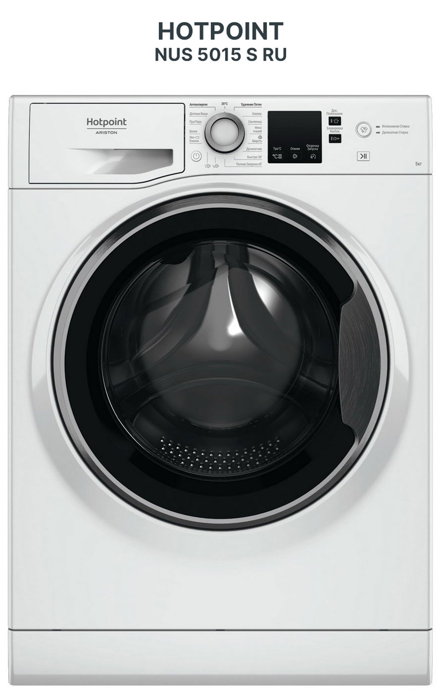 Стиральная машина Hotpoint NUS 5015 S RU																		 — описание, фото, цены в интернет-магазине PT Stores