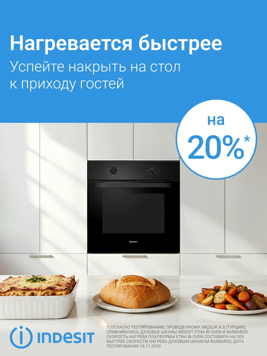 Купить Электрический духовой шкаф Indesit IFO 6220 BL — Фото 2