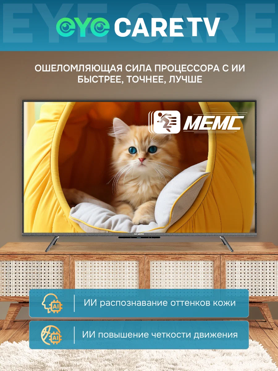 Купить Телевизор SKYWORTH 60Q66H — Фото 3