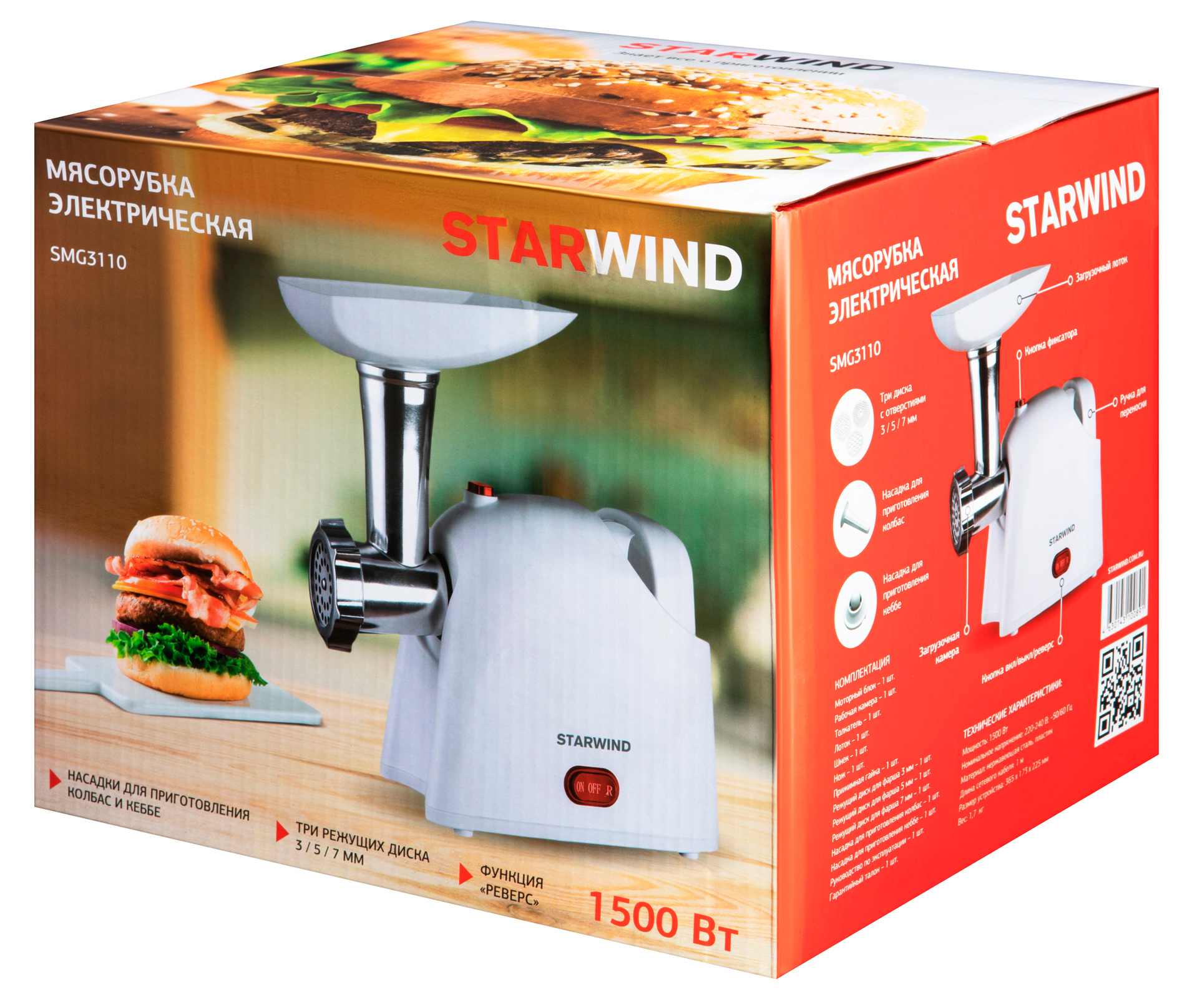 Купить Мясорубка Starwind SMG3110 — Фото 13