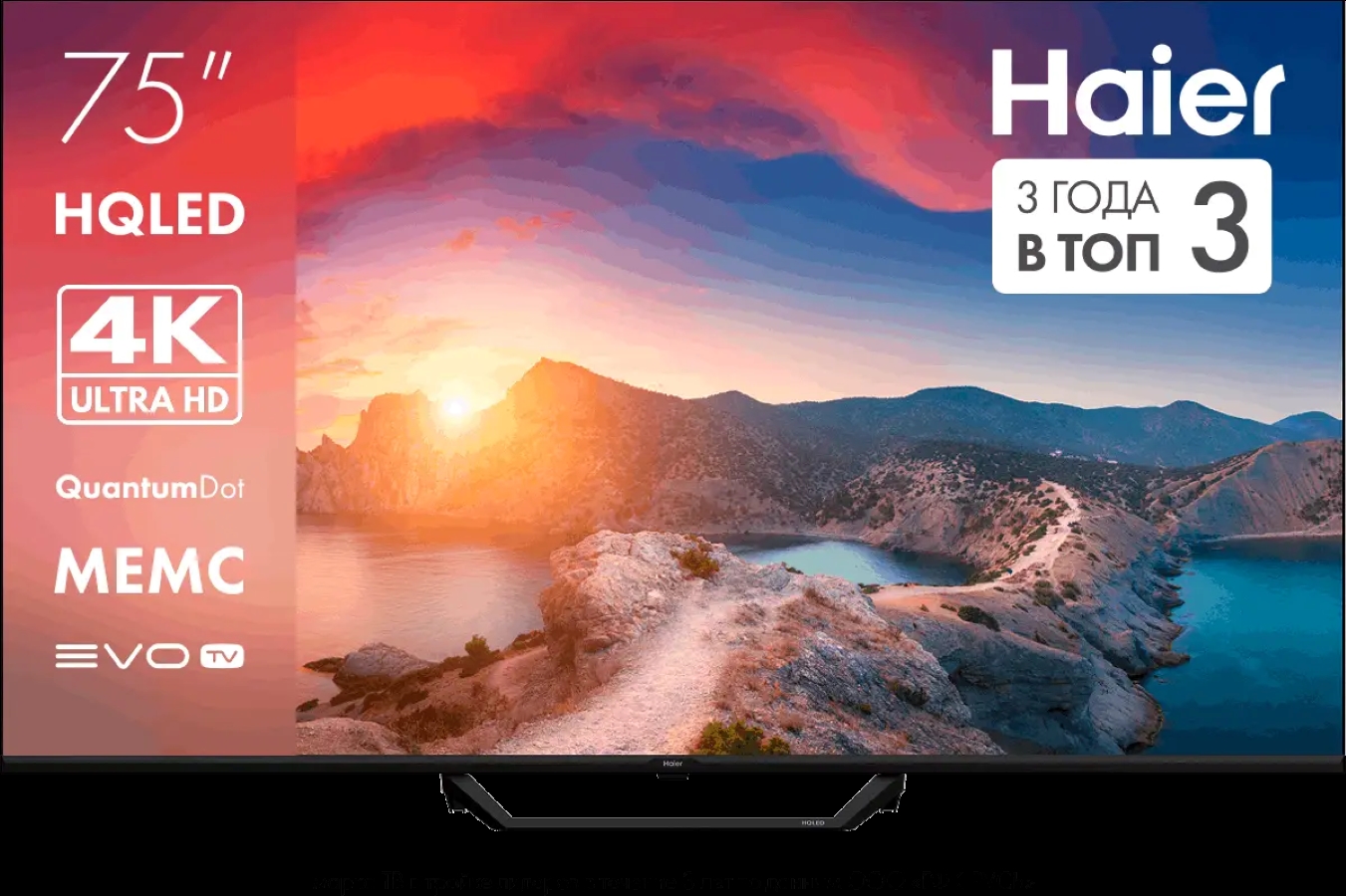 Телевизор Haier 75 HQLED S2 Pro																		 — описание, фото, цены в интернет-магазине PT Stores