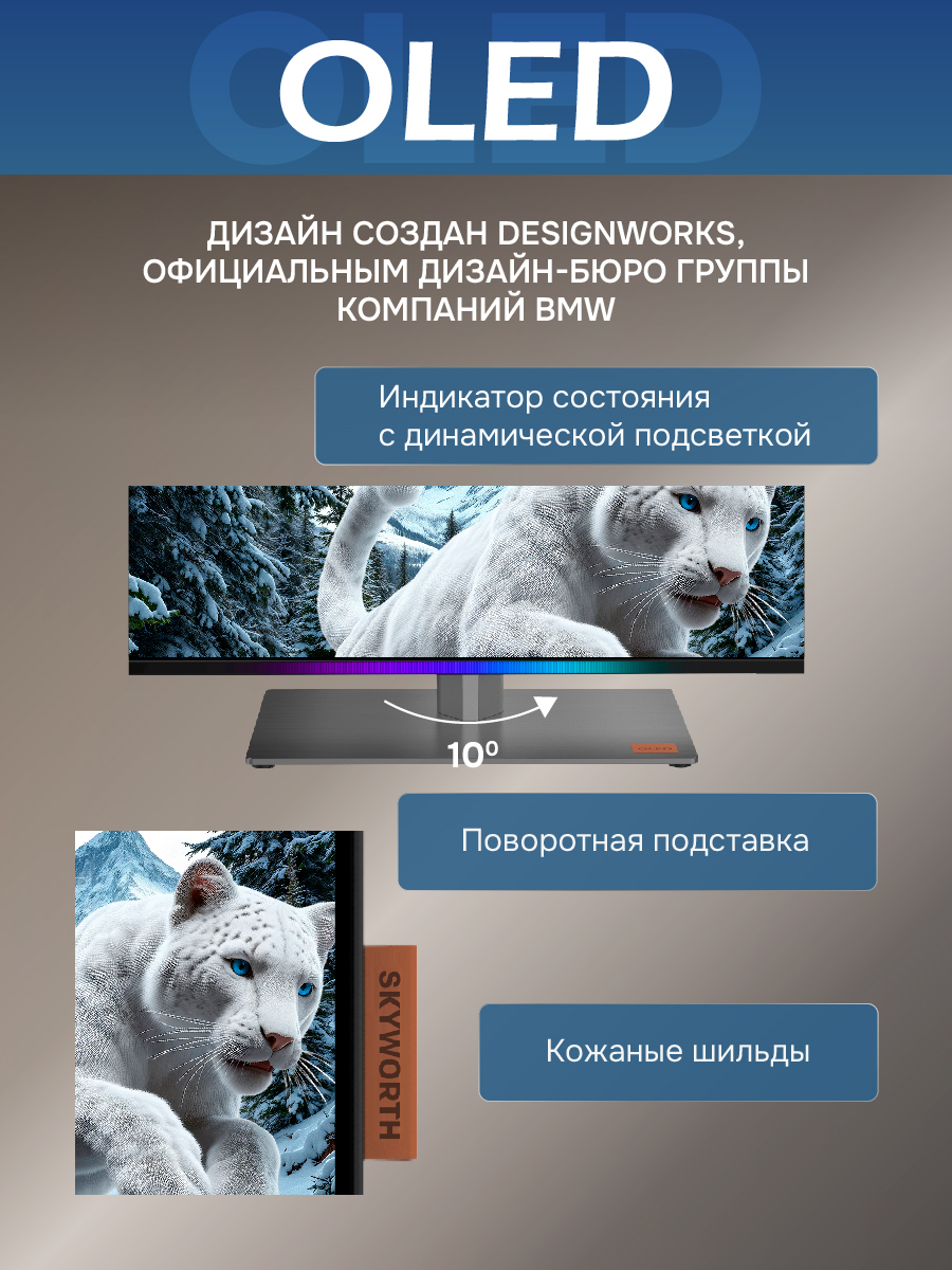 Купить Телевизор SKYWORTH 77SXF9850 — Фото 16