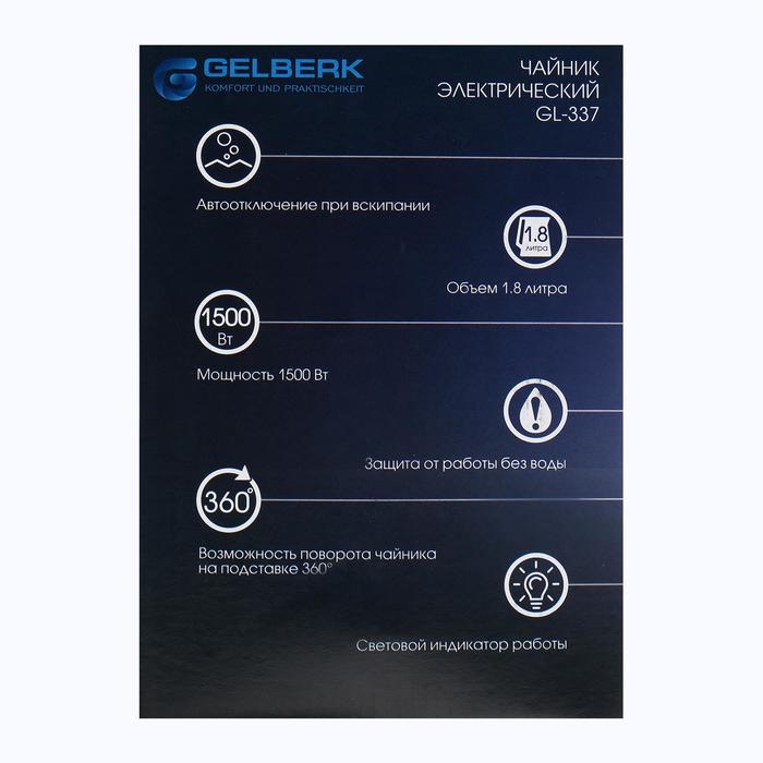 Купить Чайник Gelberk GL-337 — Фото 6