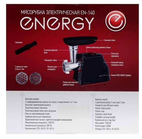 Купить Мясорубка ENERGY EN-140 — Фото 7