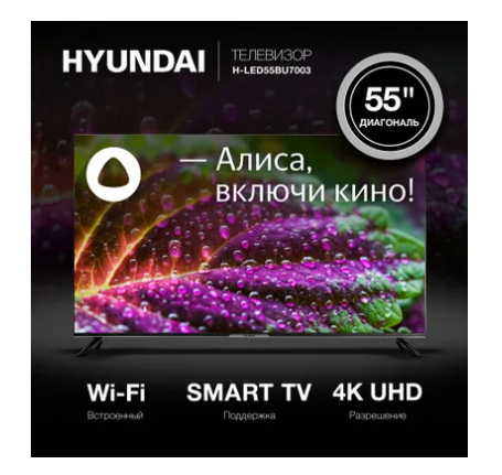 Купить Телевизор Hyundai H-LED55BU7003 — Фото 2