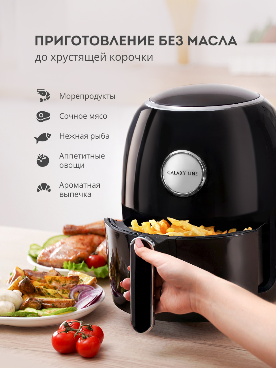 Купить Аэрогриль GALAXY GL 2527 — Фото 4