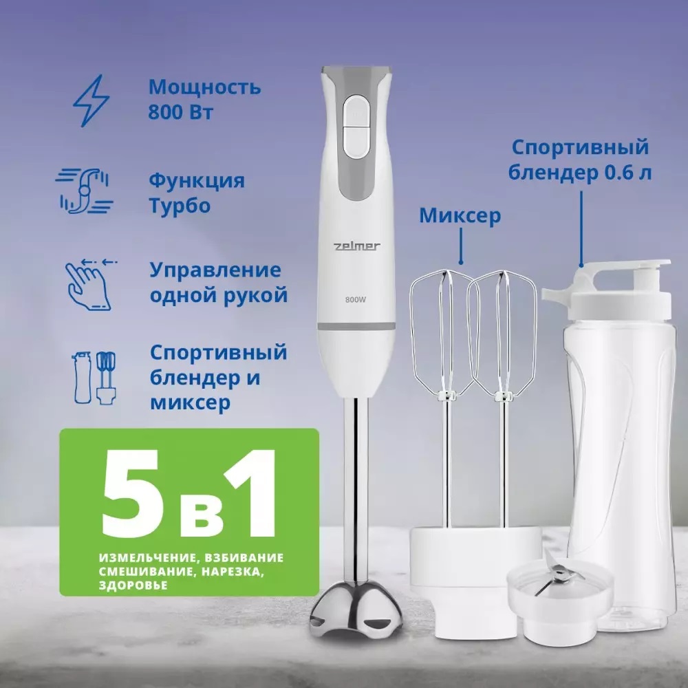 Купить Блендер ZELMER ZHB4555S — Фото 3