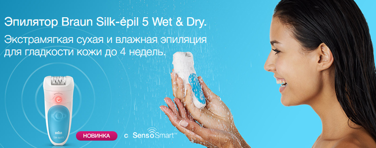 2019-11-22 11_55_54-Эпилятор Braun Silk-epil 5 SensoSmart 5_500 купить в официальном магазине Braun.png 2019-11-22 11_55_54-Эпилятор Braun Silk-epil 5 SensoSmart 5_500 купить в официальном магазине Braun.png