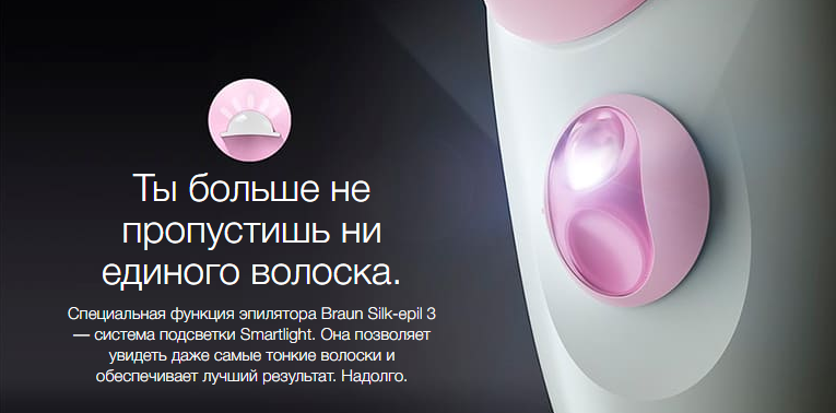 2019-11-22 15_34_51-Эпилятор Braun Silk-epil 3 - 3410 купить в официальном магазине Braun.png