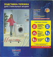 FeedBack Подставка-тележка для стиральной машины Magic Trolley F01(495x614)